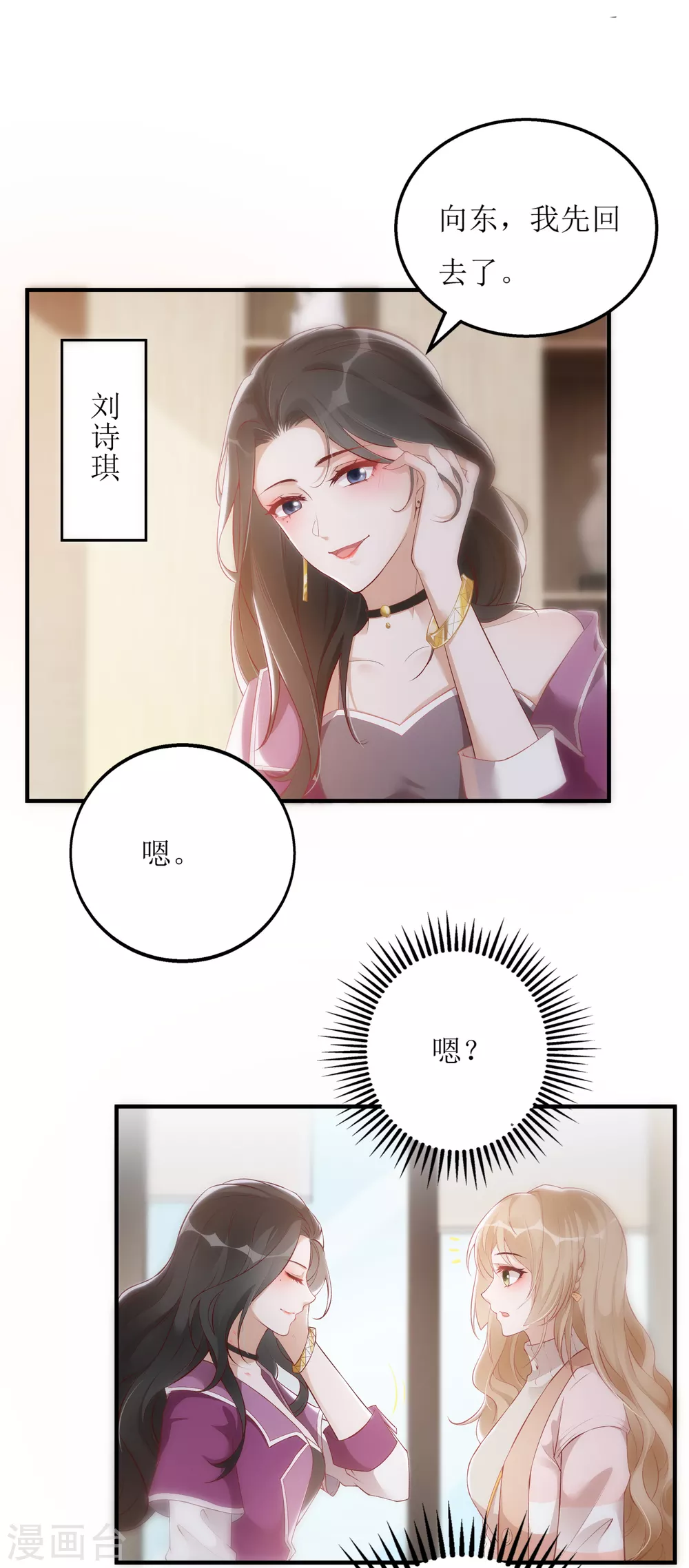 《以爱情以时光》第16话 花花公子 第7页