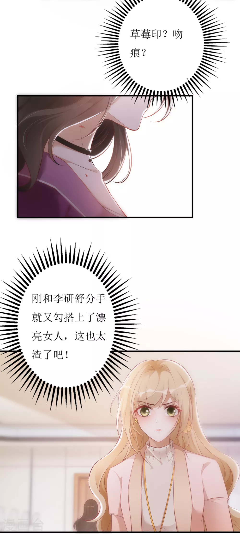 《以爱情以时光》第16话 花花公子 第8页