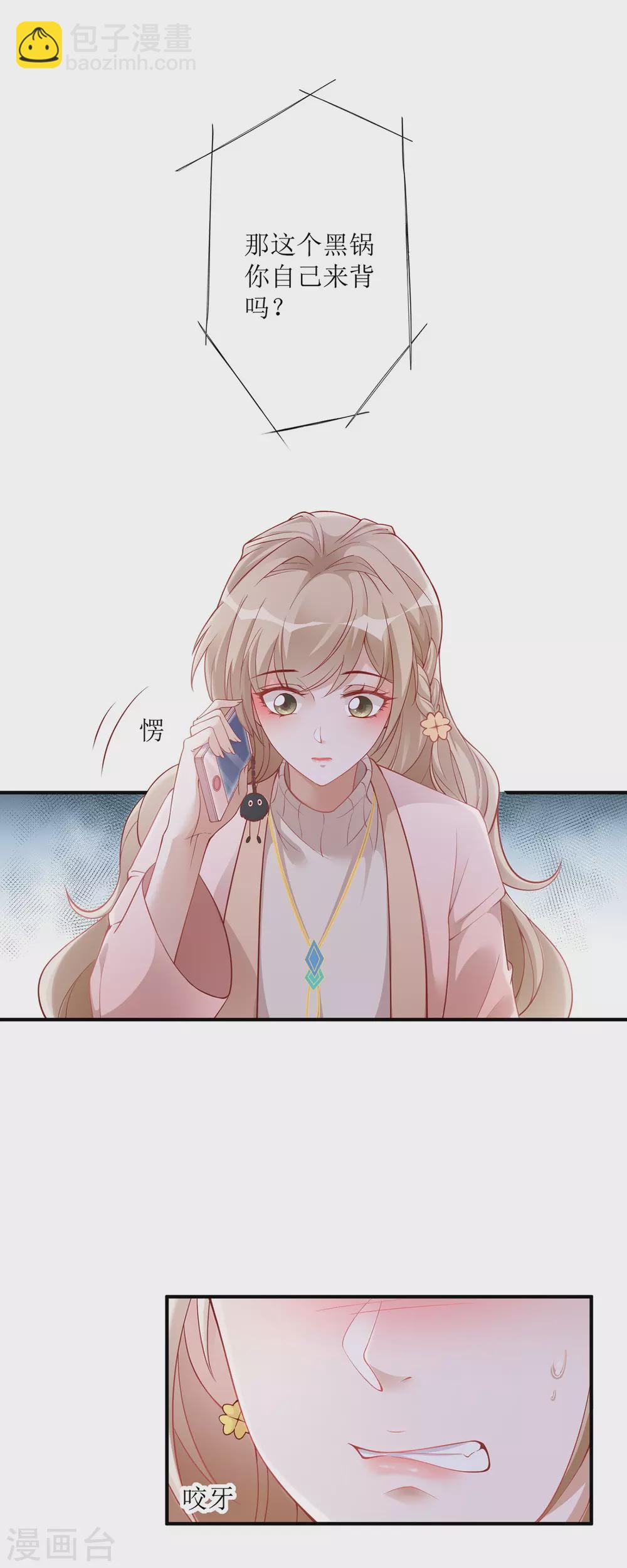 《以爱情以时光》第17话 背黑锅 第11页