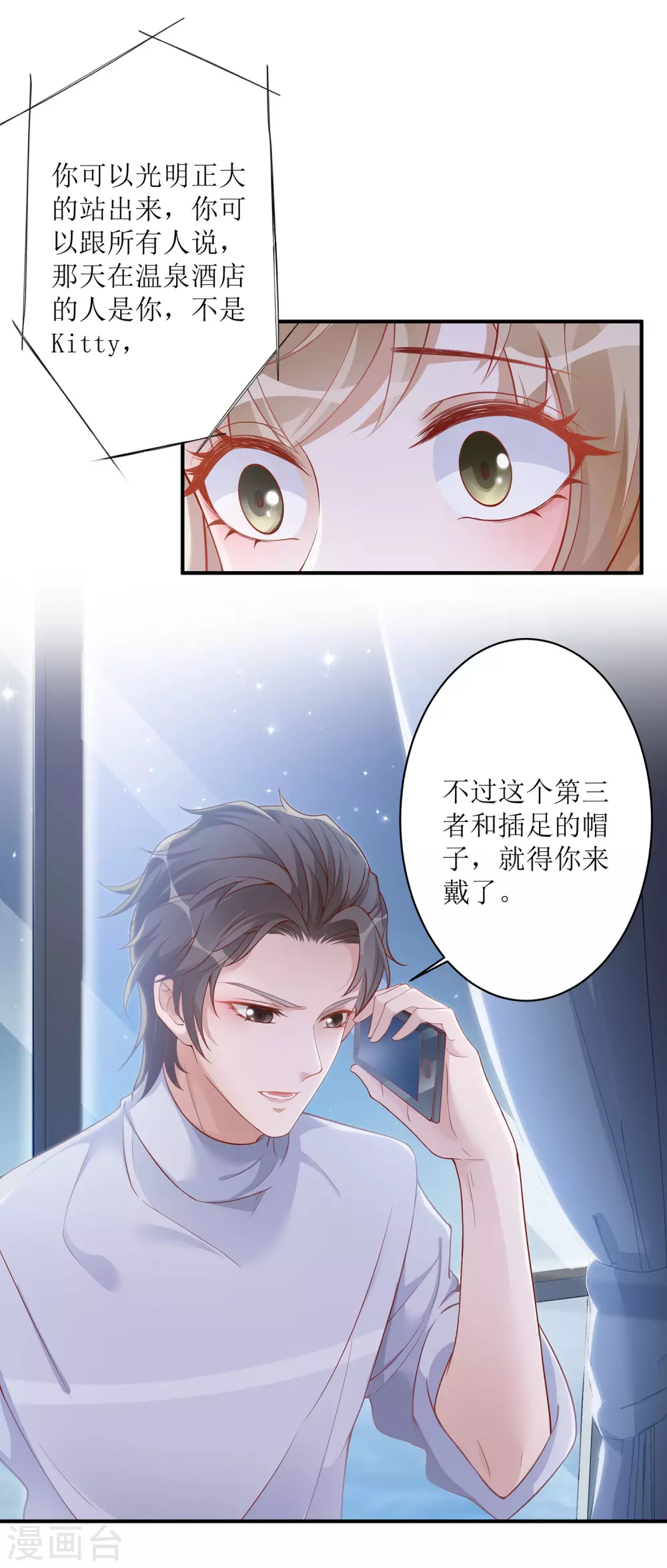 《以爱情以时光》第17话 背黑锅 第13页