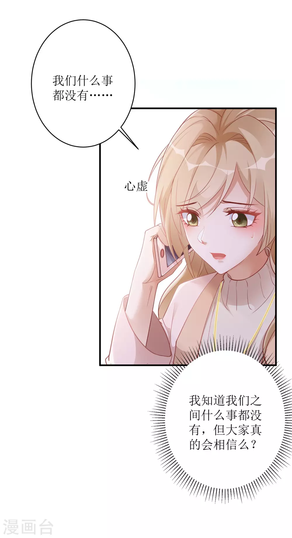 《以爱情以时光》第17话 背黑锅 第14页