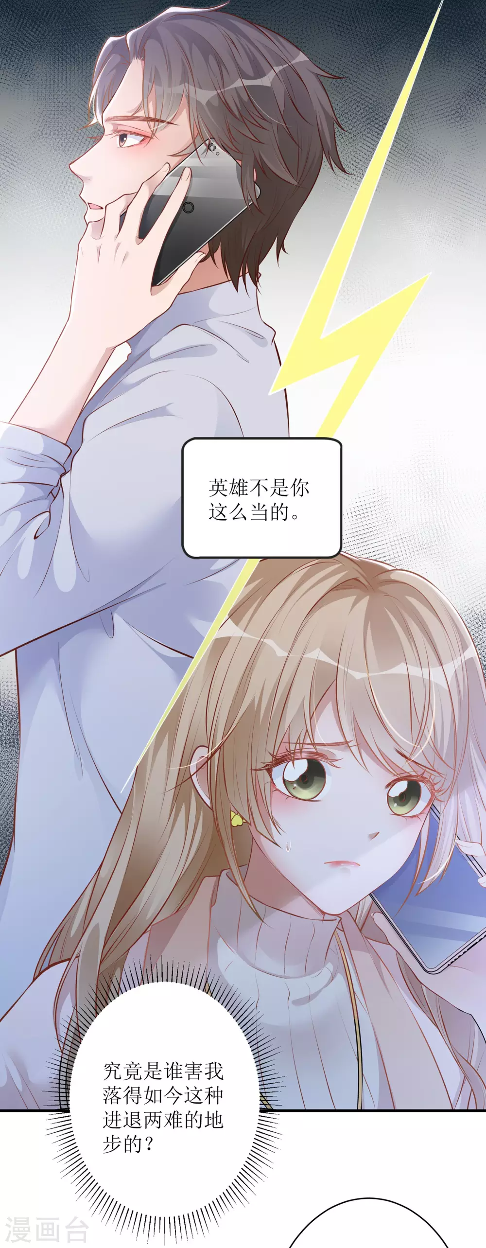 《以爱情以时光》第17话 背黑锅 第16页