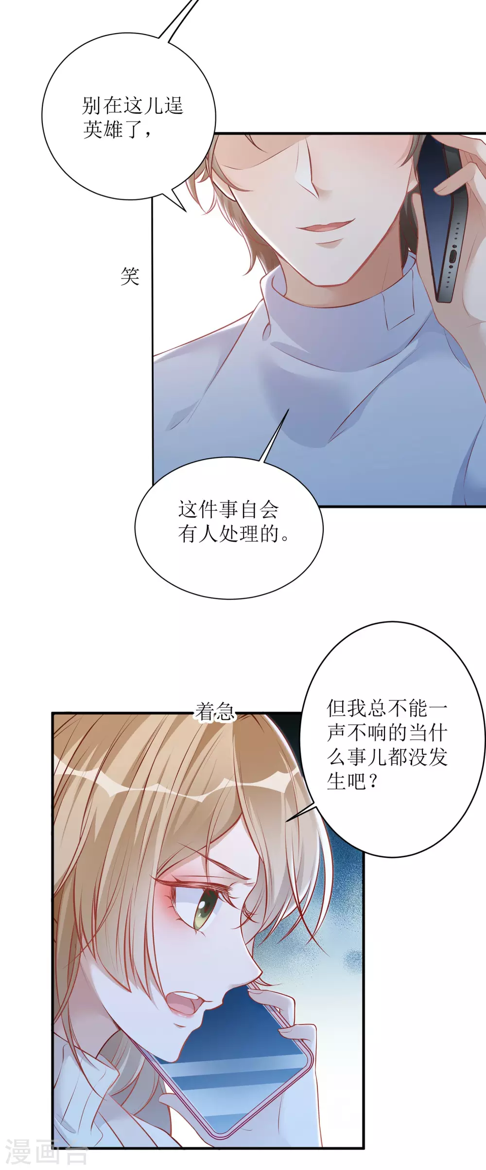 《以爱情以时光》第17话 背黑锅 第18页