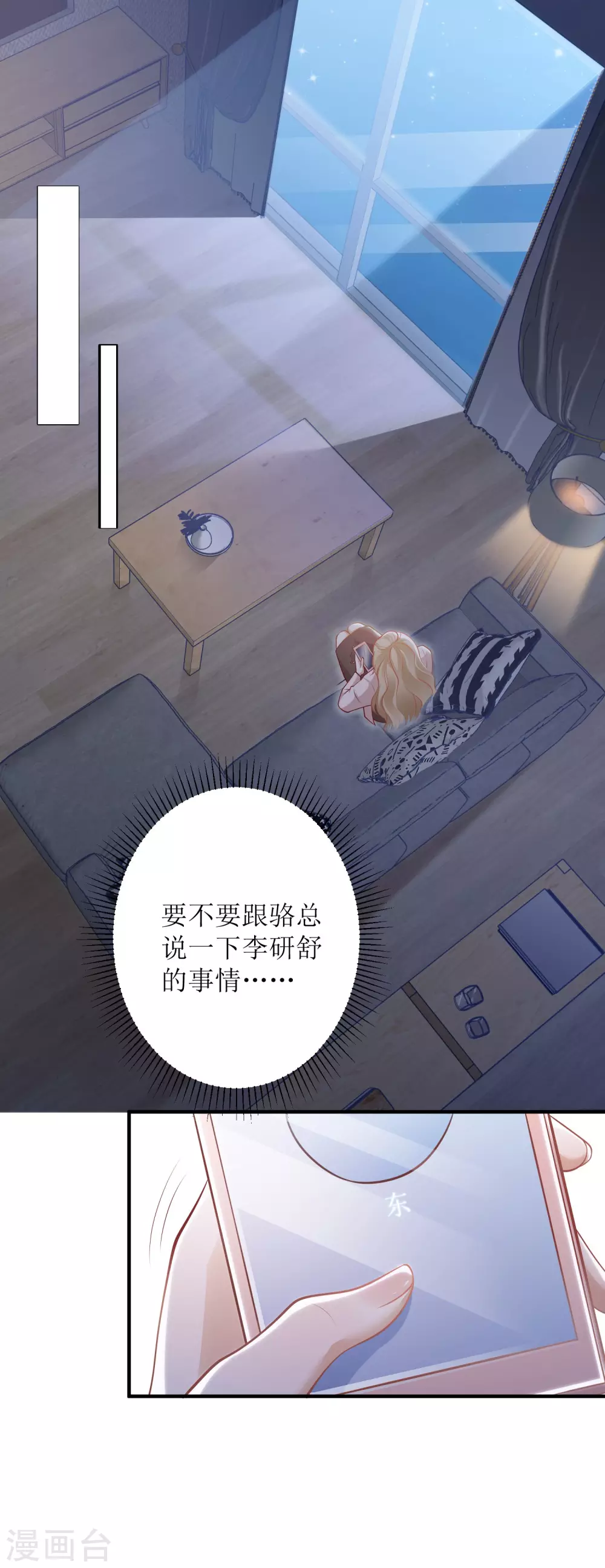 《以爱情以时光》第17话 背黑锅 第1页