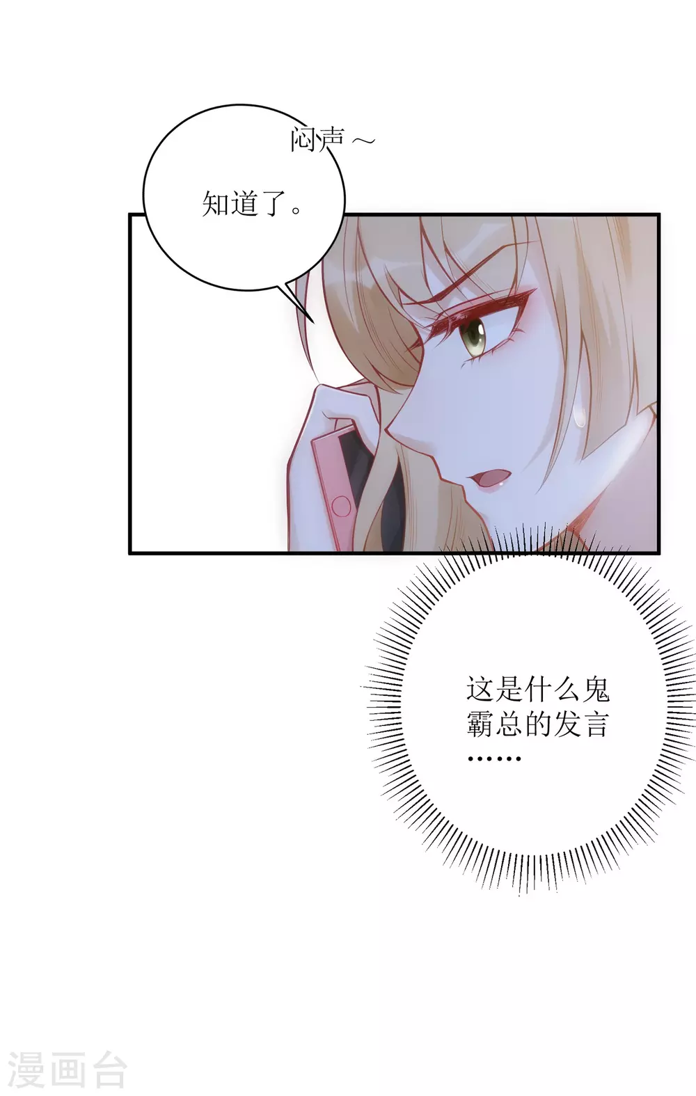 《以爱情以时光》第17话 背黑锅 第21页