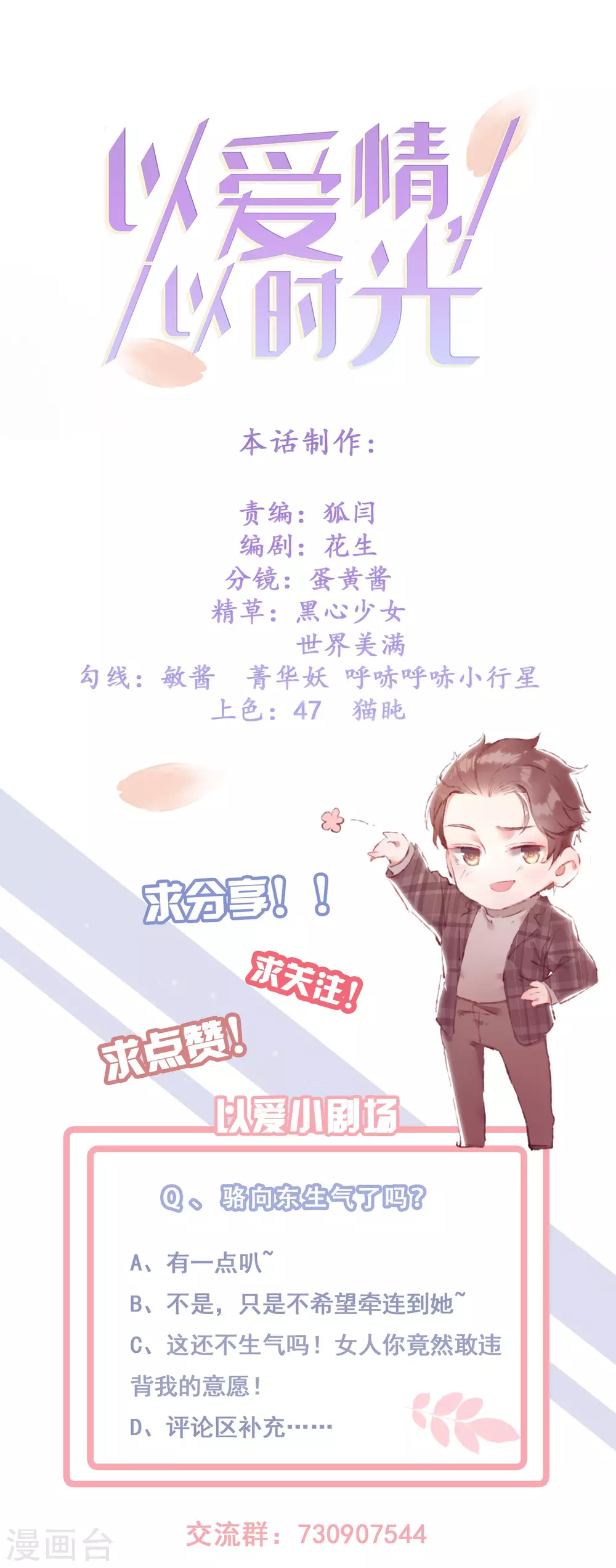 《以爱情以时光》第17话 背黑锅 第28页