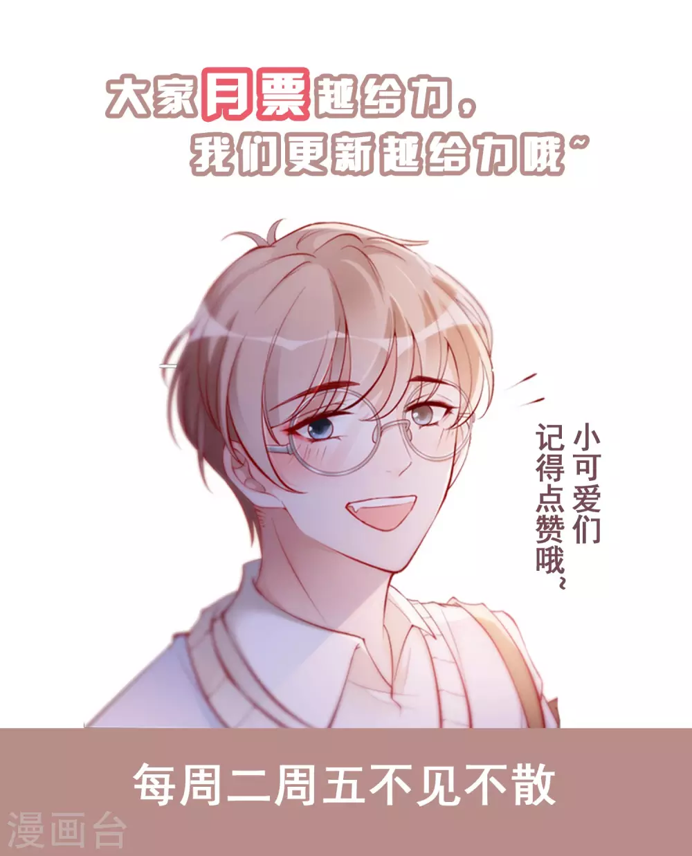 《以爱情以时光》第17话 背黑锅 第29页