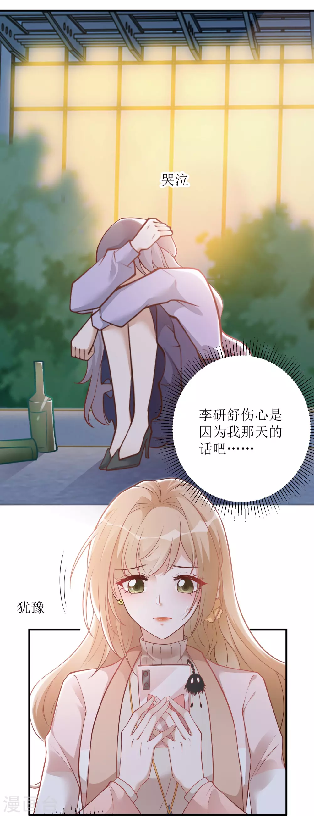 《以爱情以时光》第17话 背黑锅 第2页