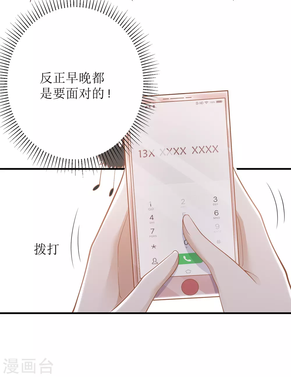 《以爱情以时光》第17话 背黑锅 第3页
