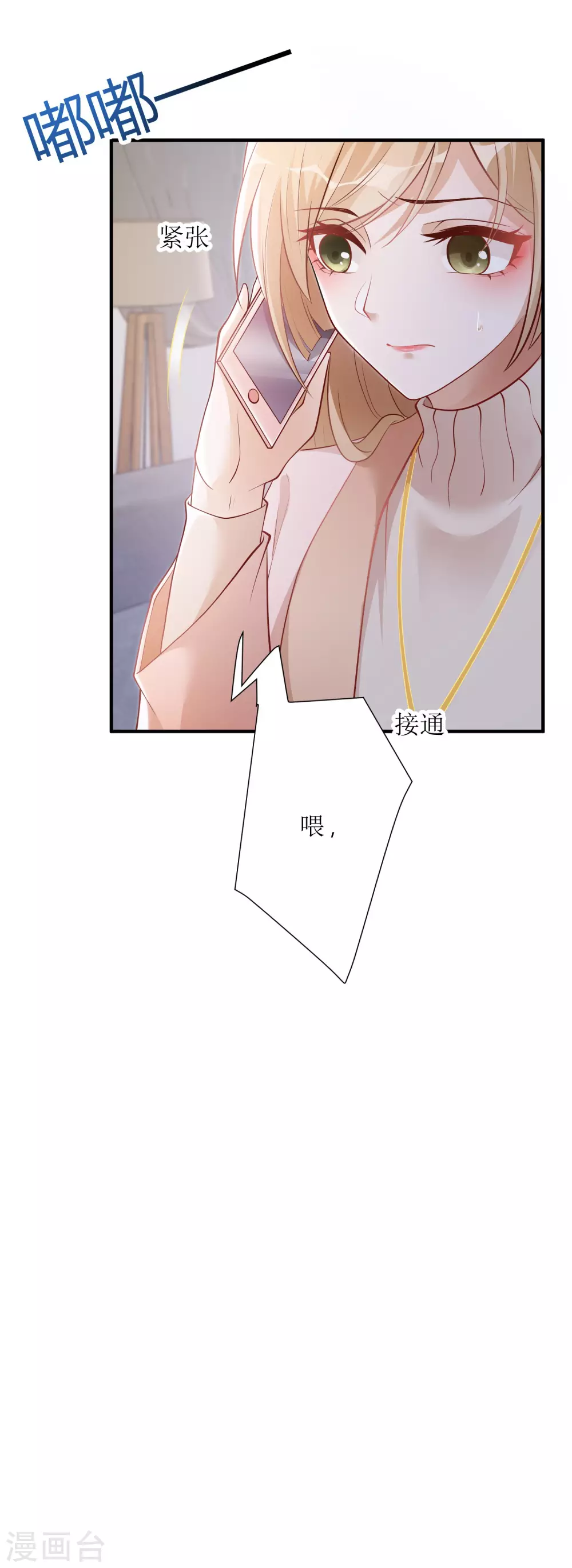 《以爱情以时光》第17话 背黑锅 第5页