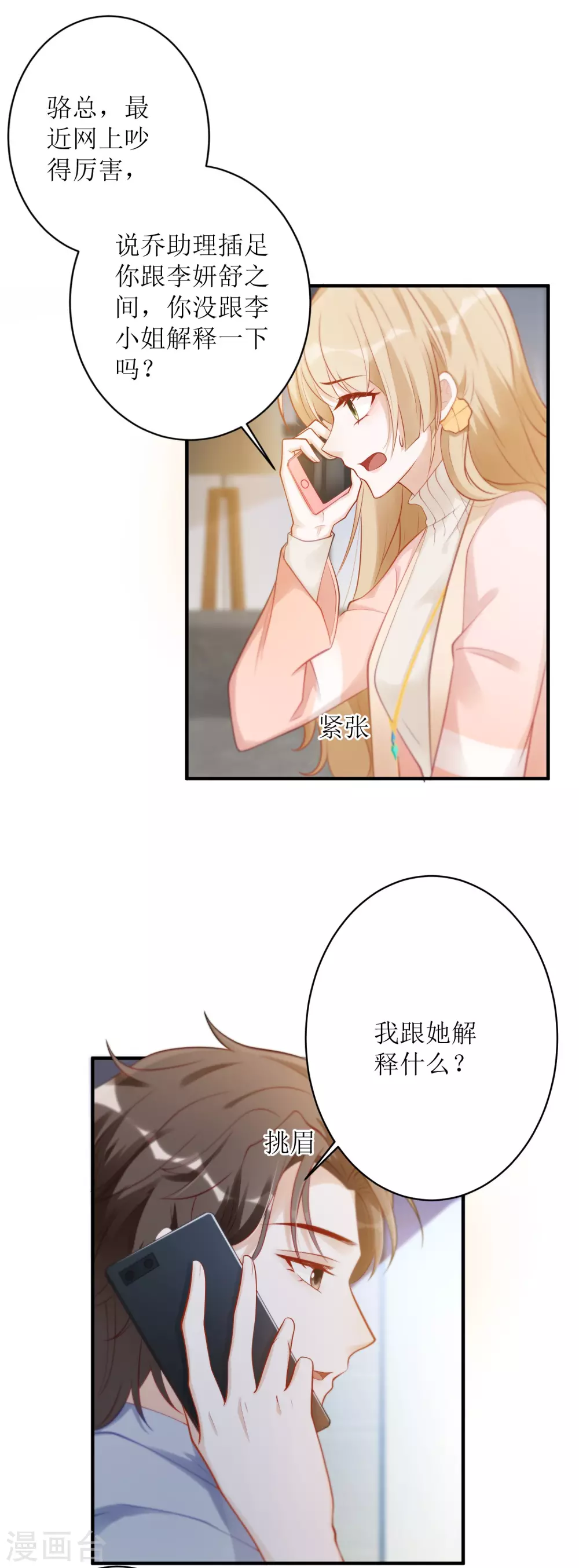 《以爱情以时光》第17话 背黑锅 第8页