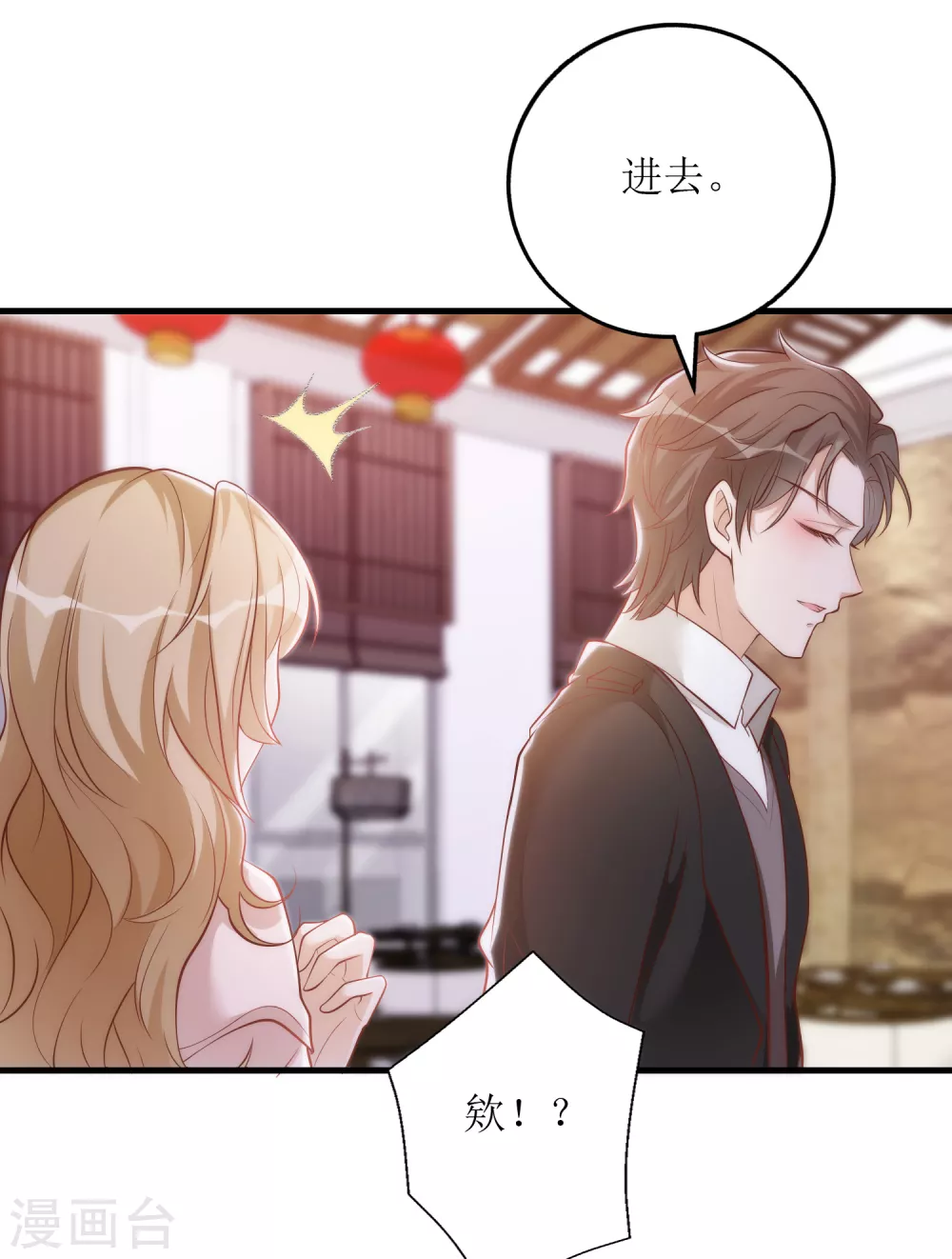 《以爱情以时光》第21话 以茶代酒 第12页