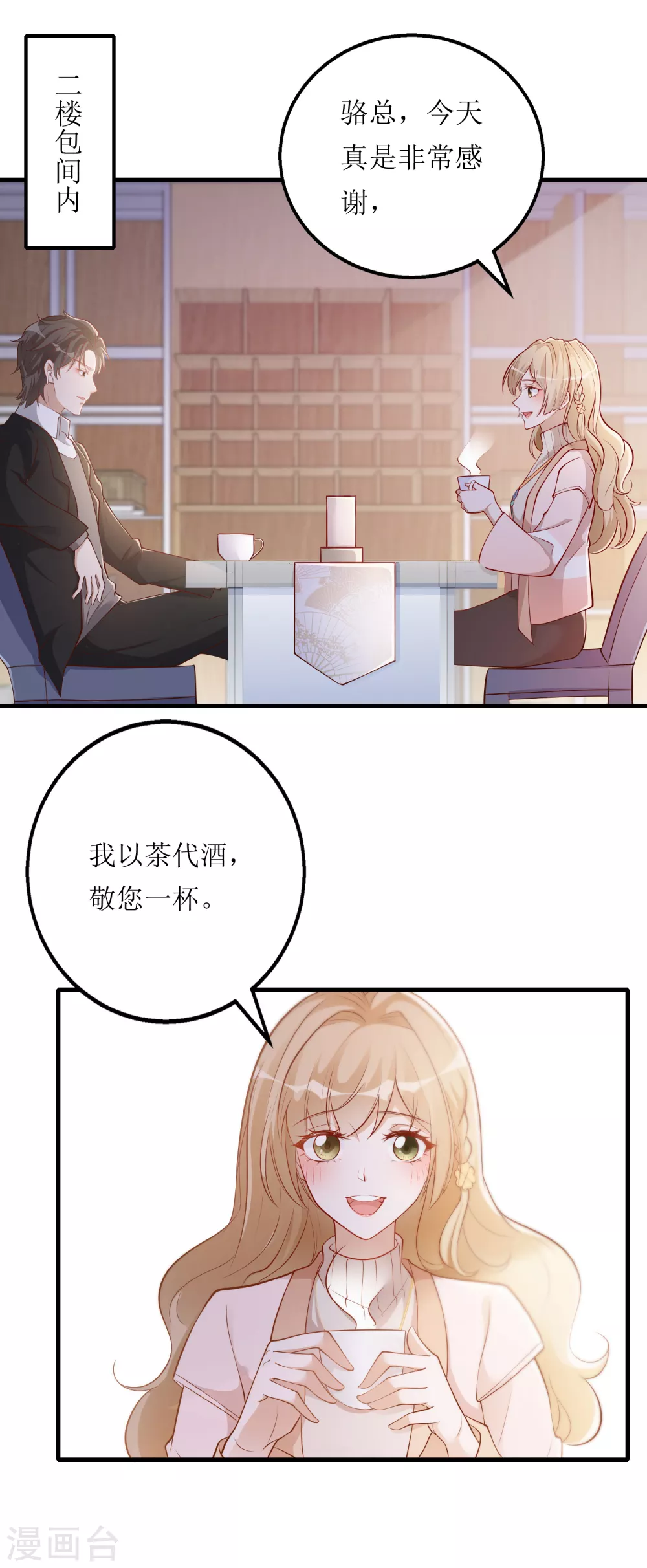 《以爱情以时光》第21话 以茶代酒 第15页