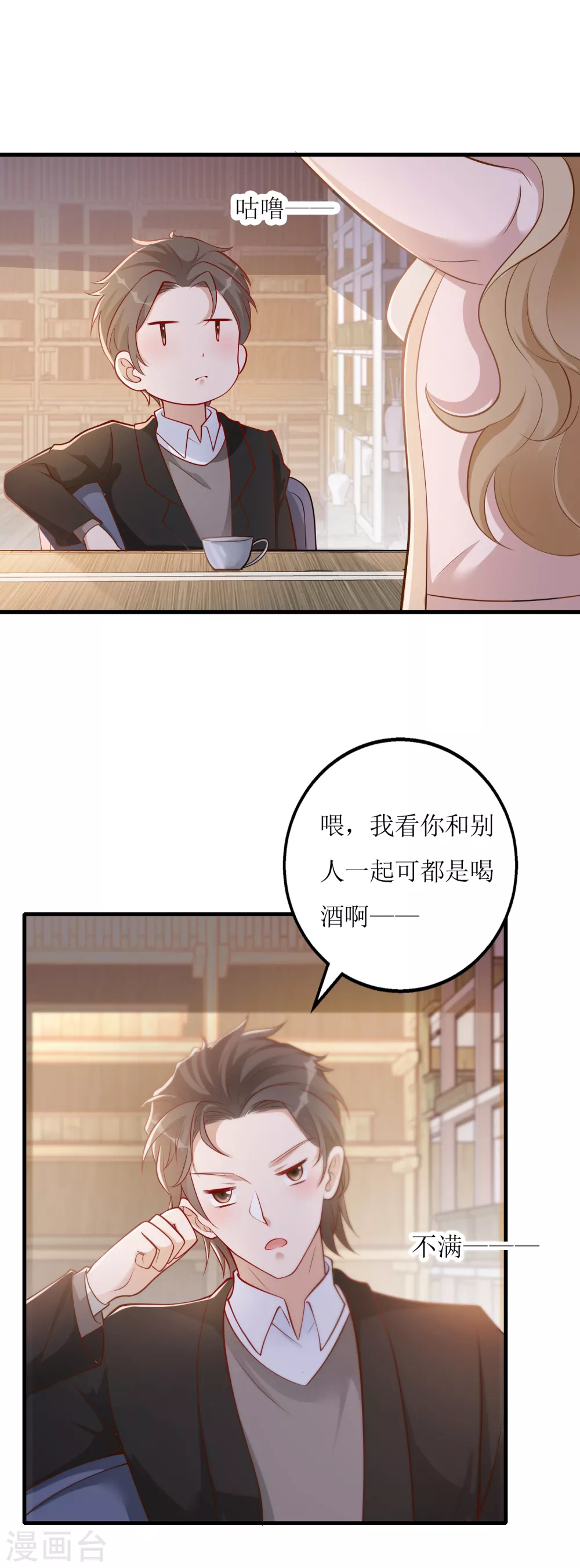 《以爱情以时光》第21话 以茶代酒 第16页
