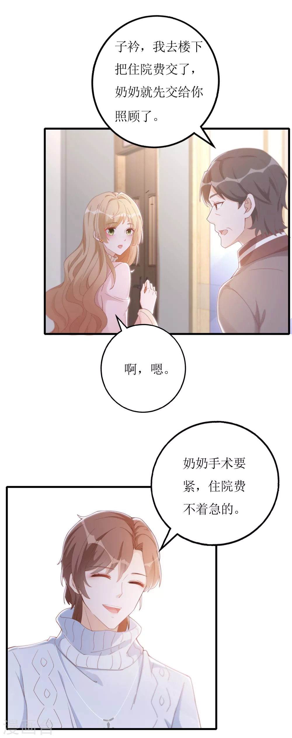 《以爱情以时光》第21话 以茶代酒 第1页