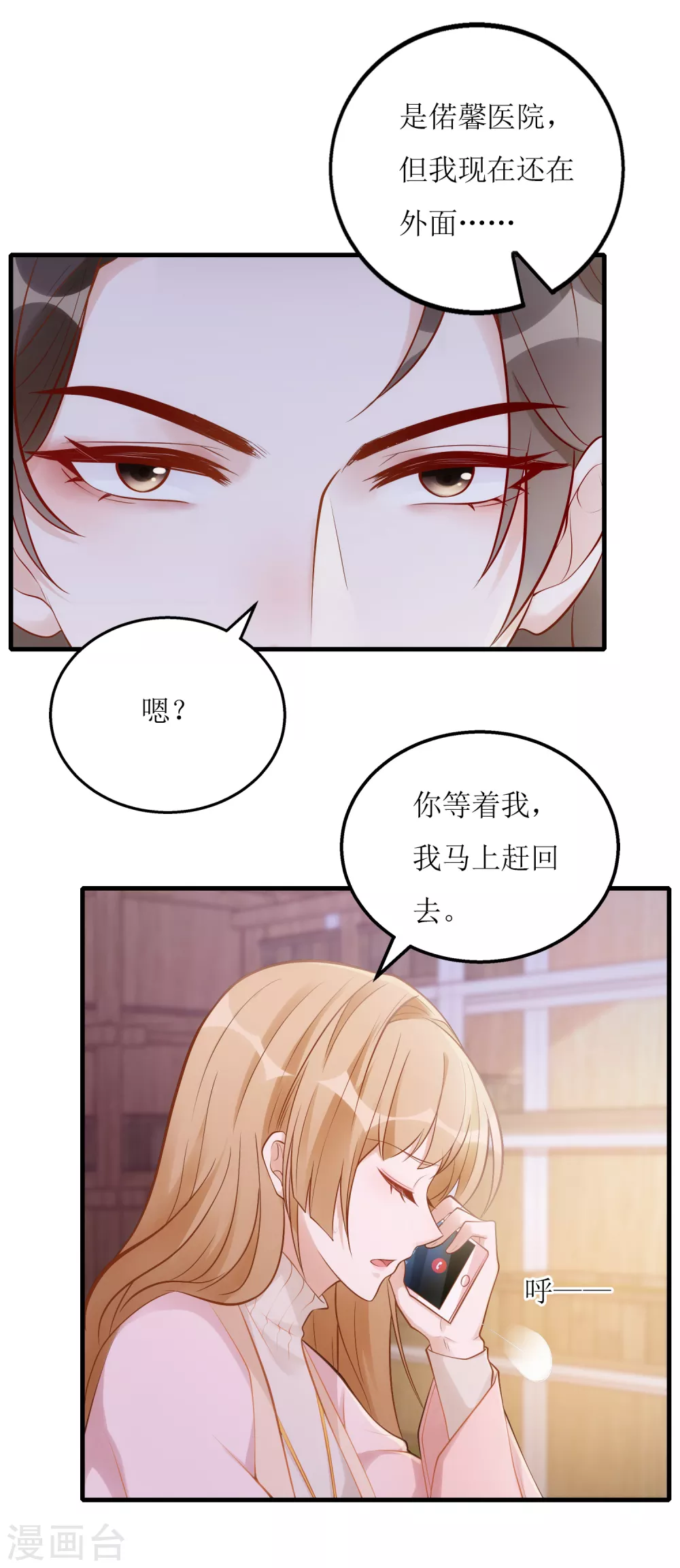 《以爱情以时光》第21话 以茶代酒 第25页