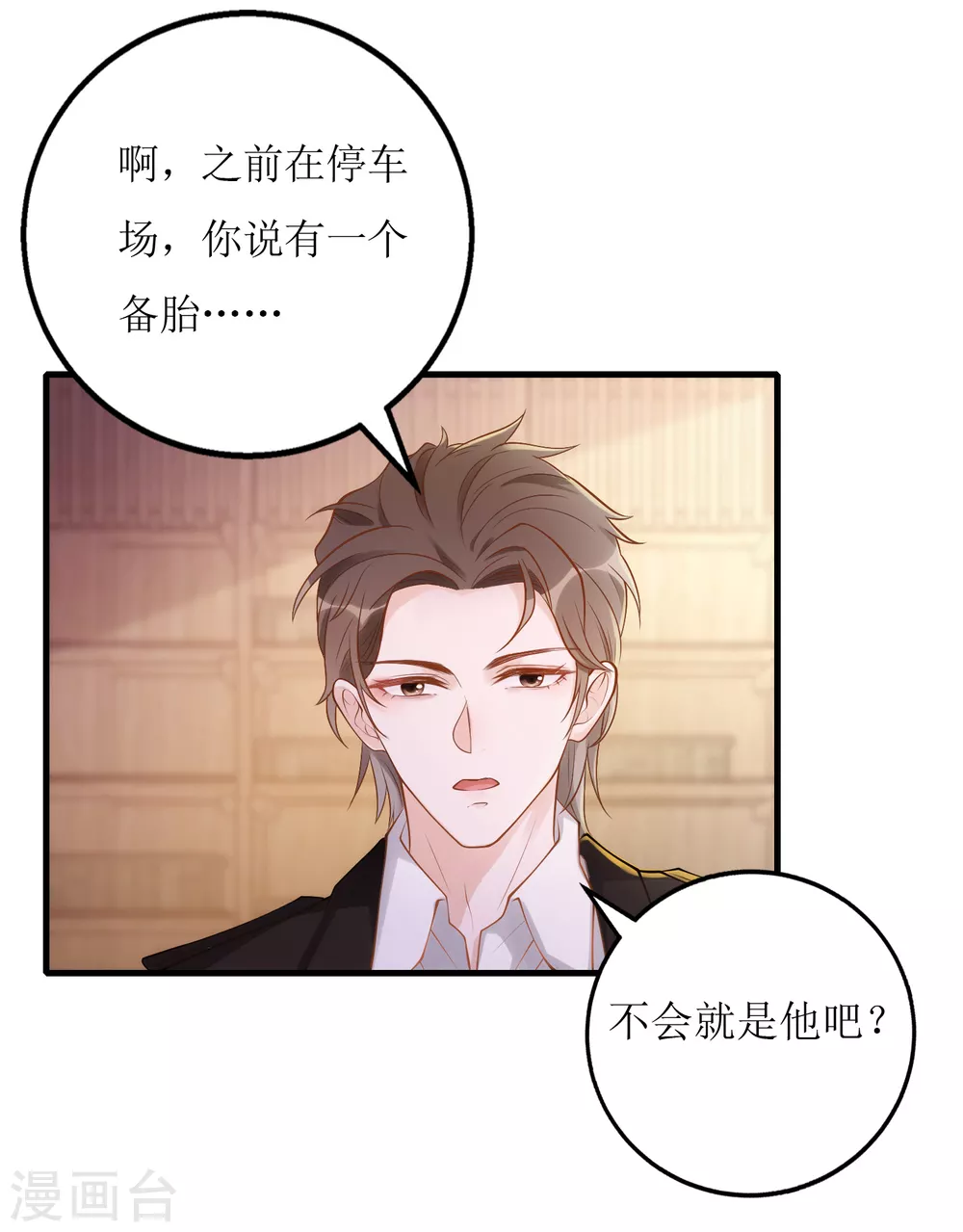 《以爱情以时光》第21话 以茶代酒 第27页