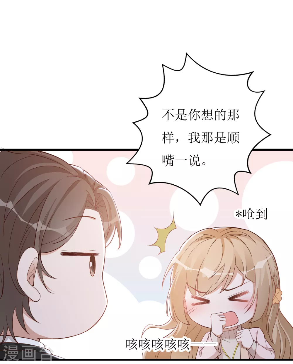 《以爱情以时光》第21话 以茶代酒 第28页