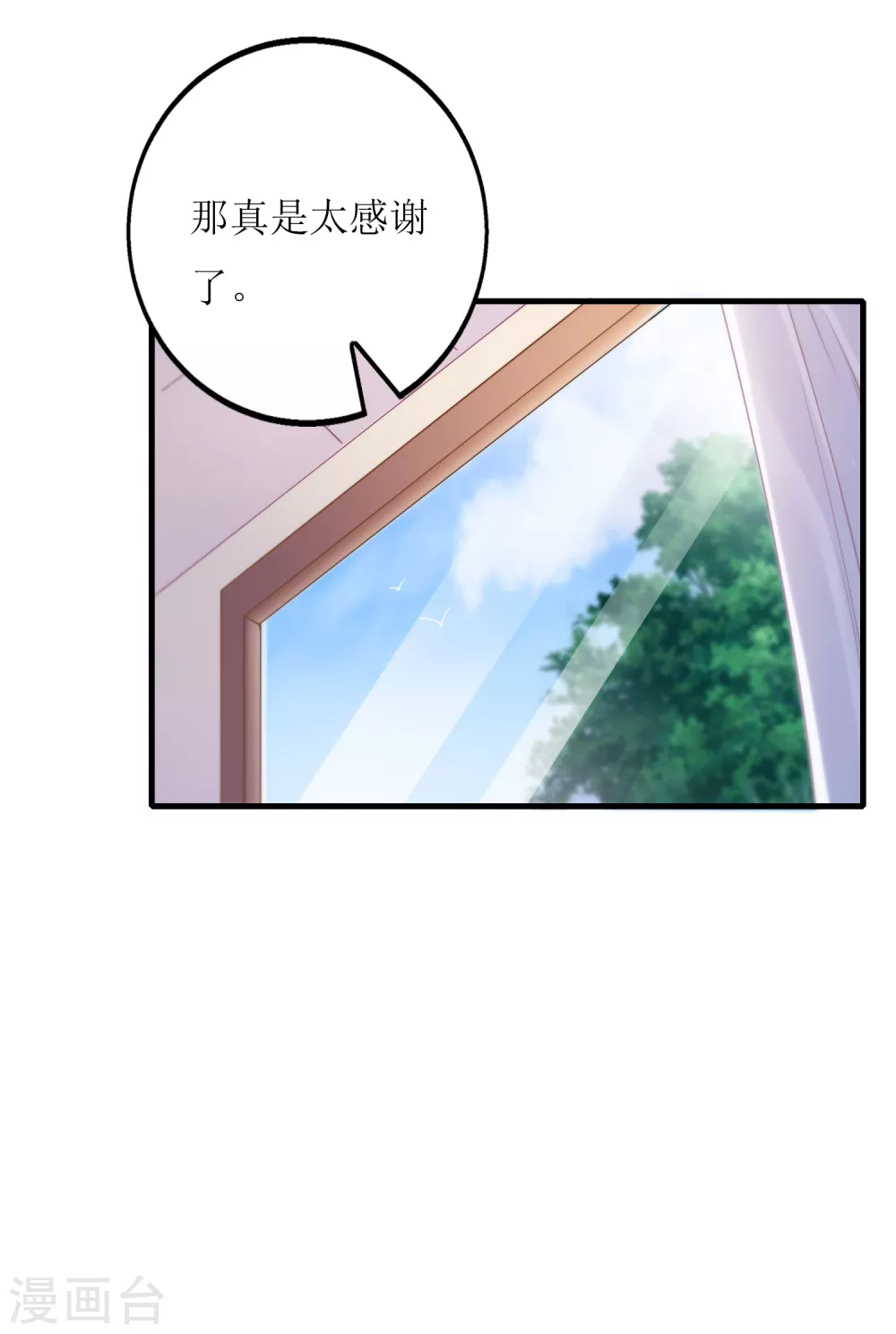 《以爱情以时光》第21话 以茶代酒 第2页