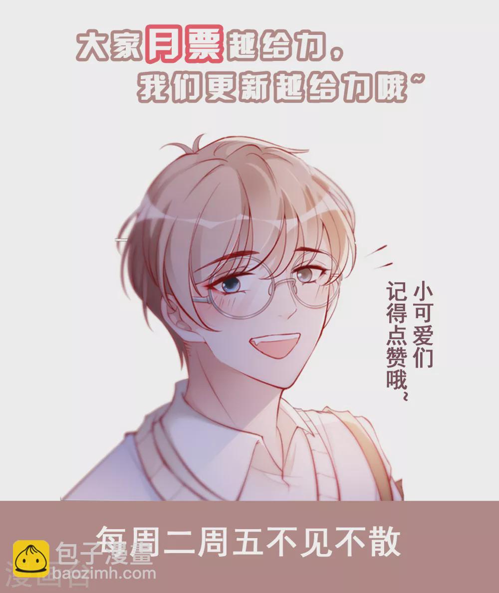 《以爱情以时光》第21话 以茶代酒 第32页