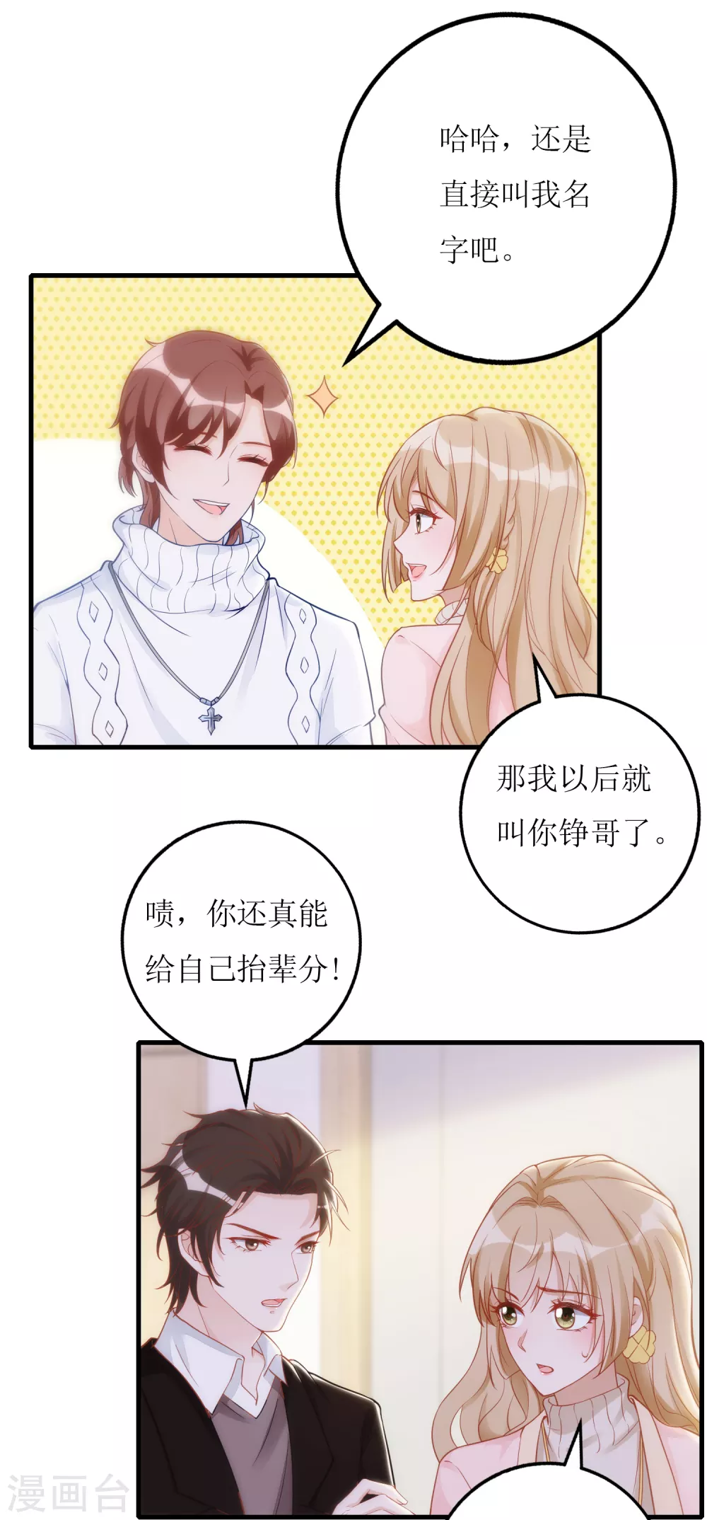 《以爱情以时光》第21话 以茶代酒 第4页
