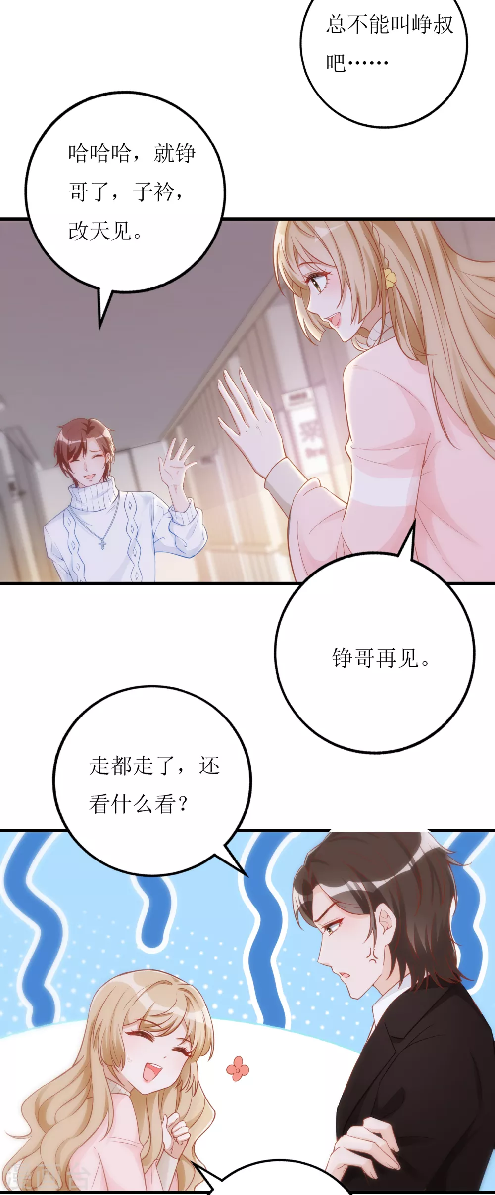 《以爱情以时光》第21话 以茶代酒 第5页