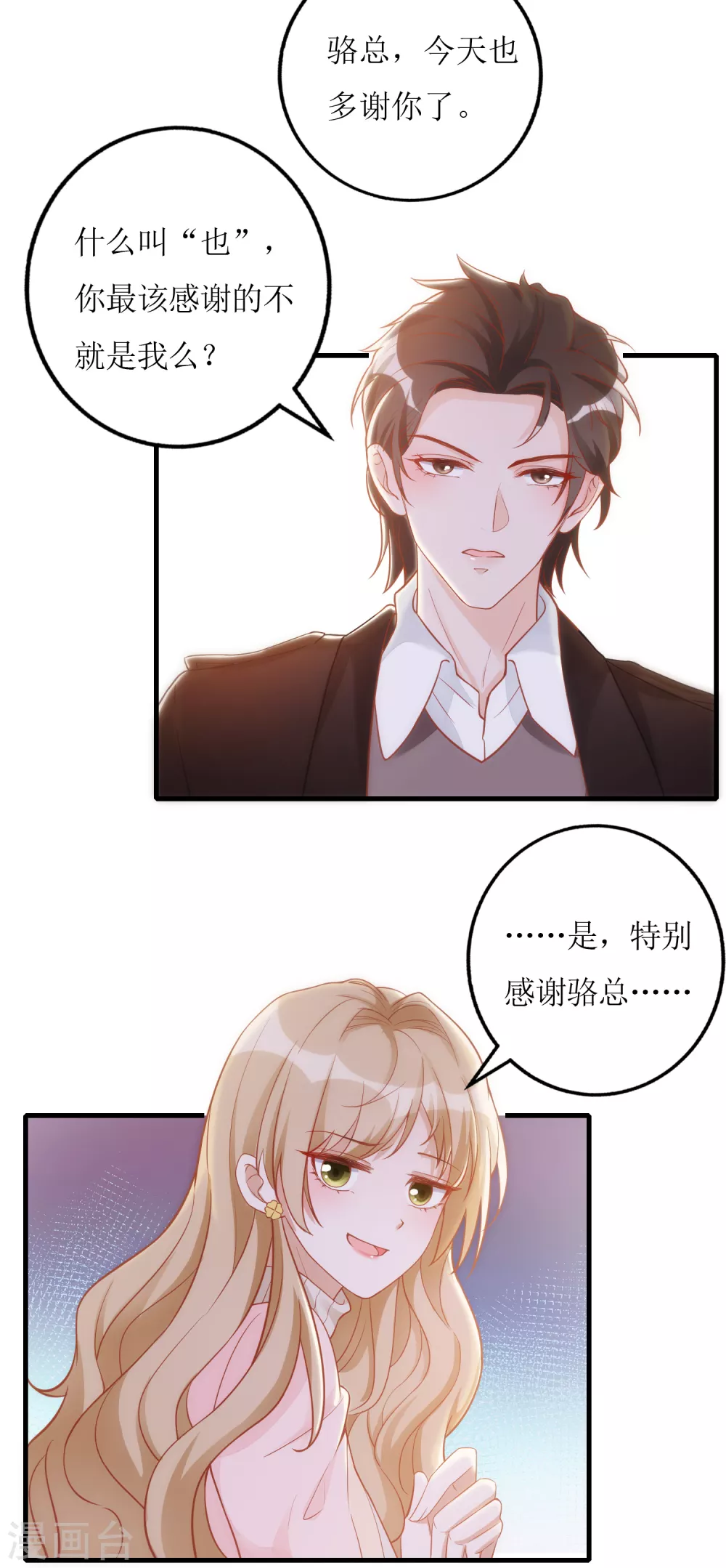 《以爱情以时光》第21话 以茶代酒 第6页