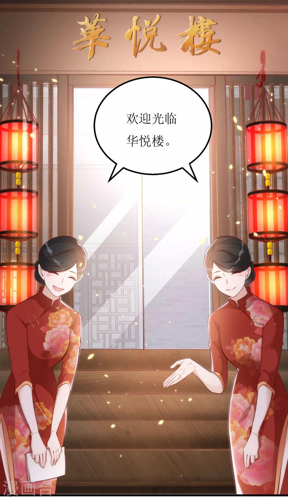 《以爱情以时光》第21话 以茶代酒 第9页