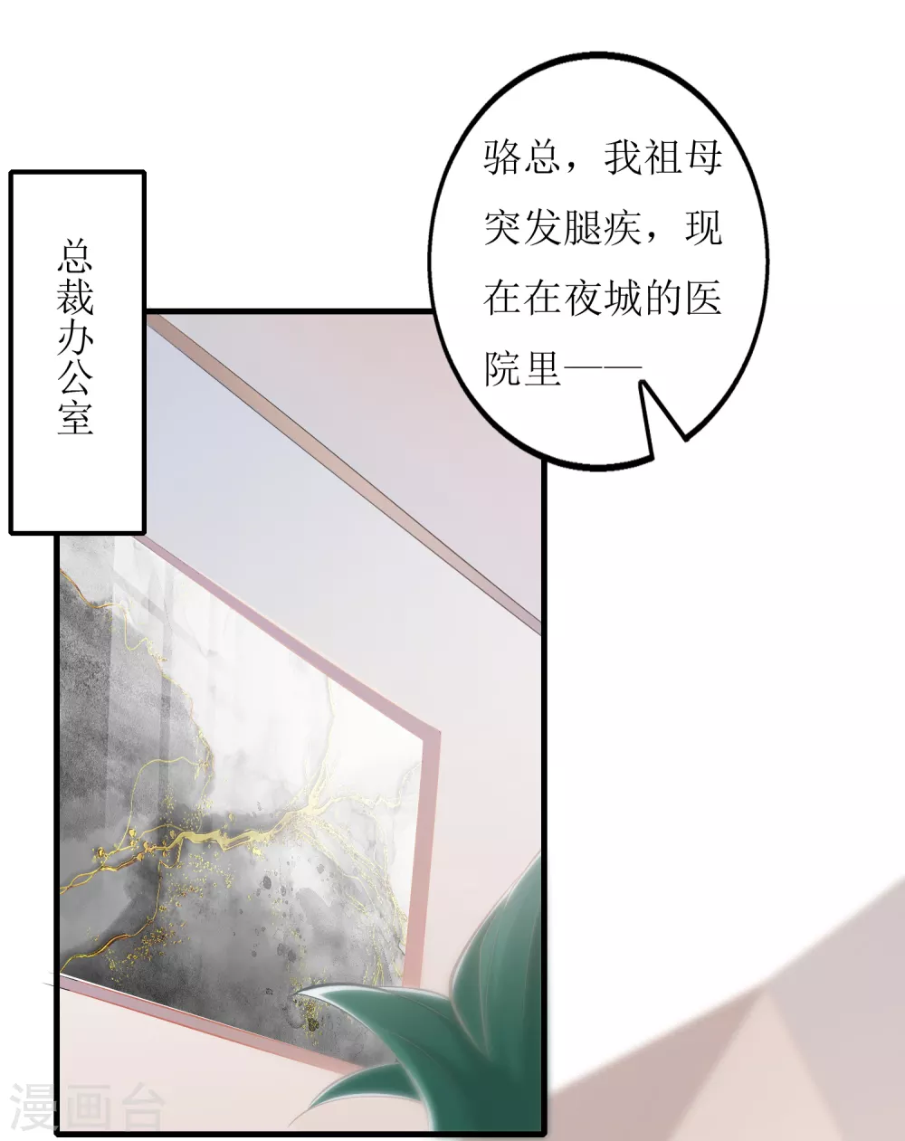 《以爱情以时光》第20话 私人医院 第1页