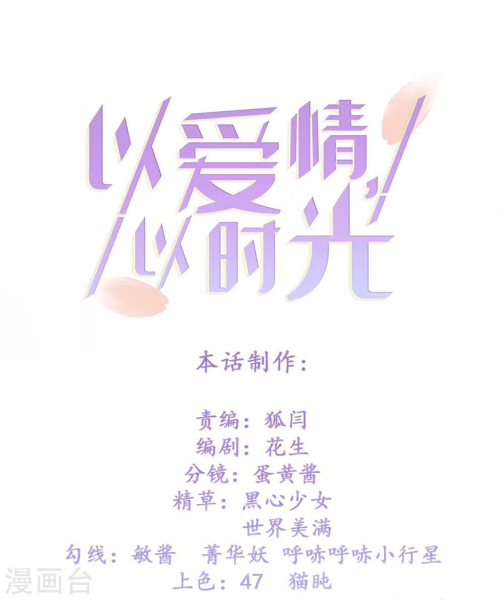 《以爱情以时光》第20话 私人医院 第26页
