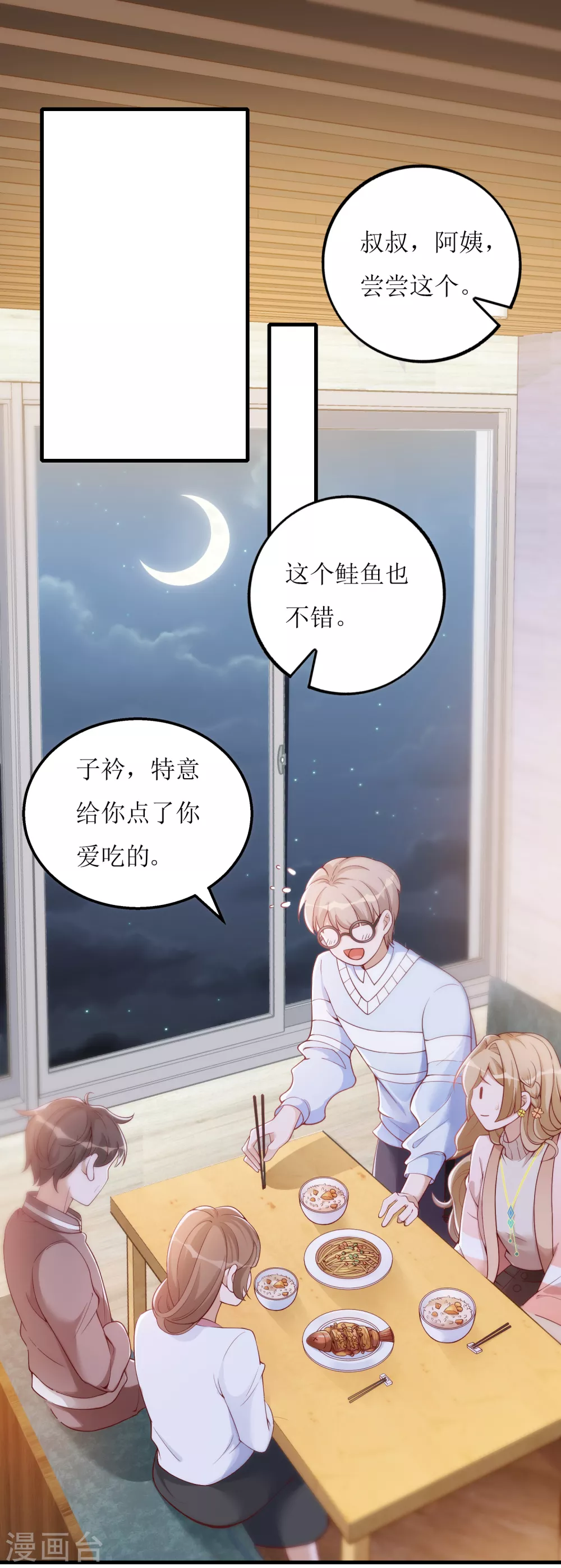 《以爱情以时光》第22话 小奶狗的关怀 第16页