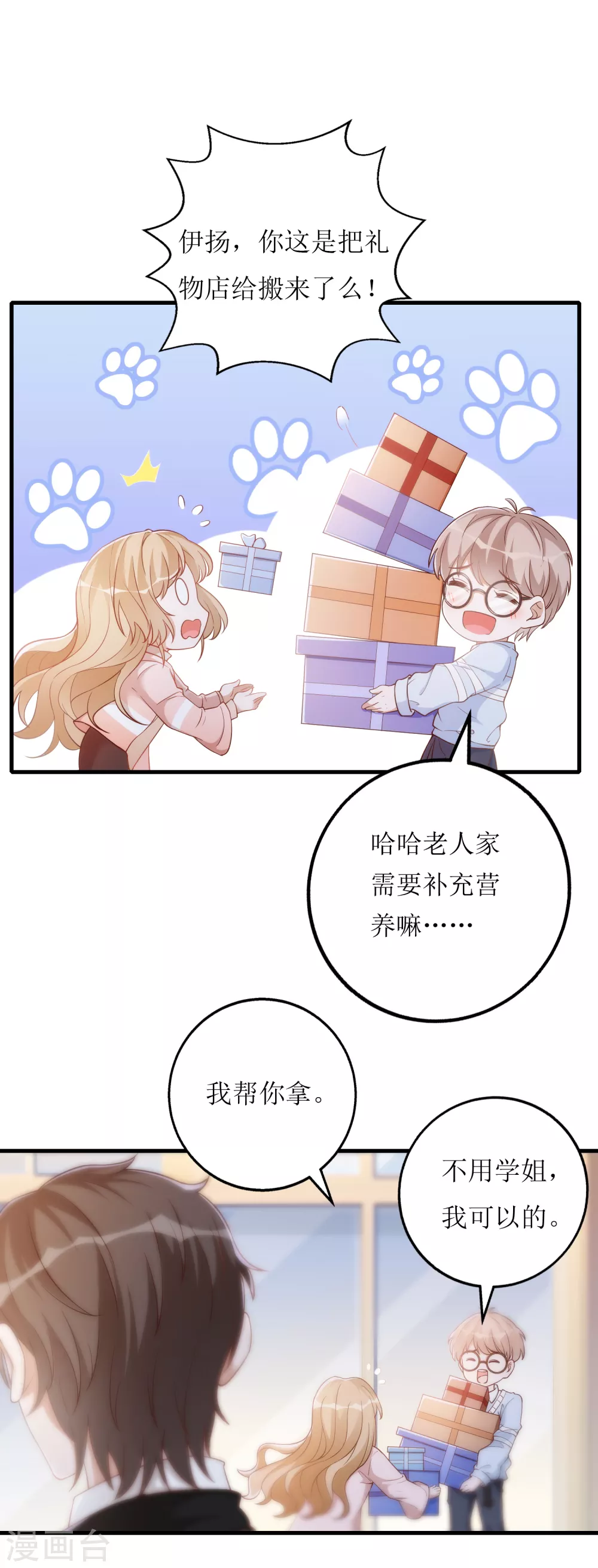 《以爱情以时光》第22话 小奶狗的关怀 第4页
