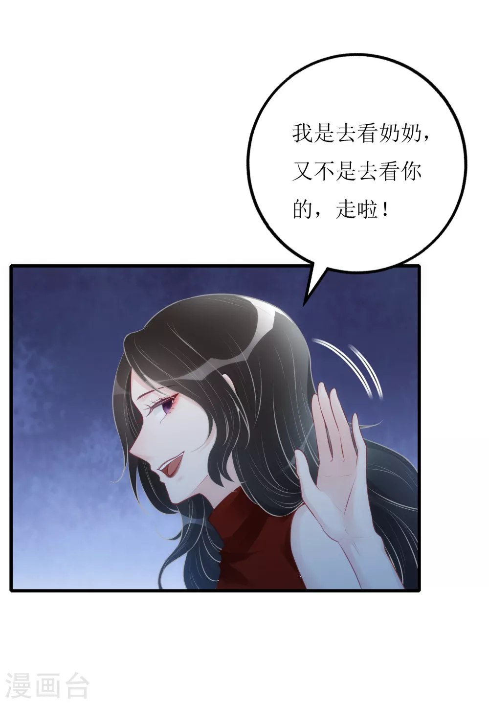 《以爱情以时光》第23话 绿茶的表演 第10页