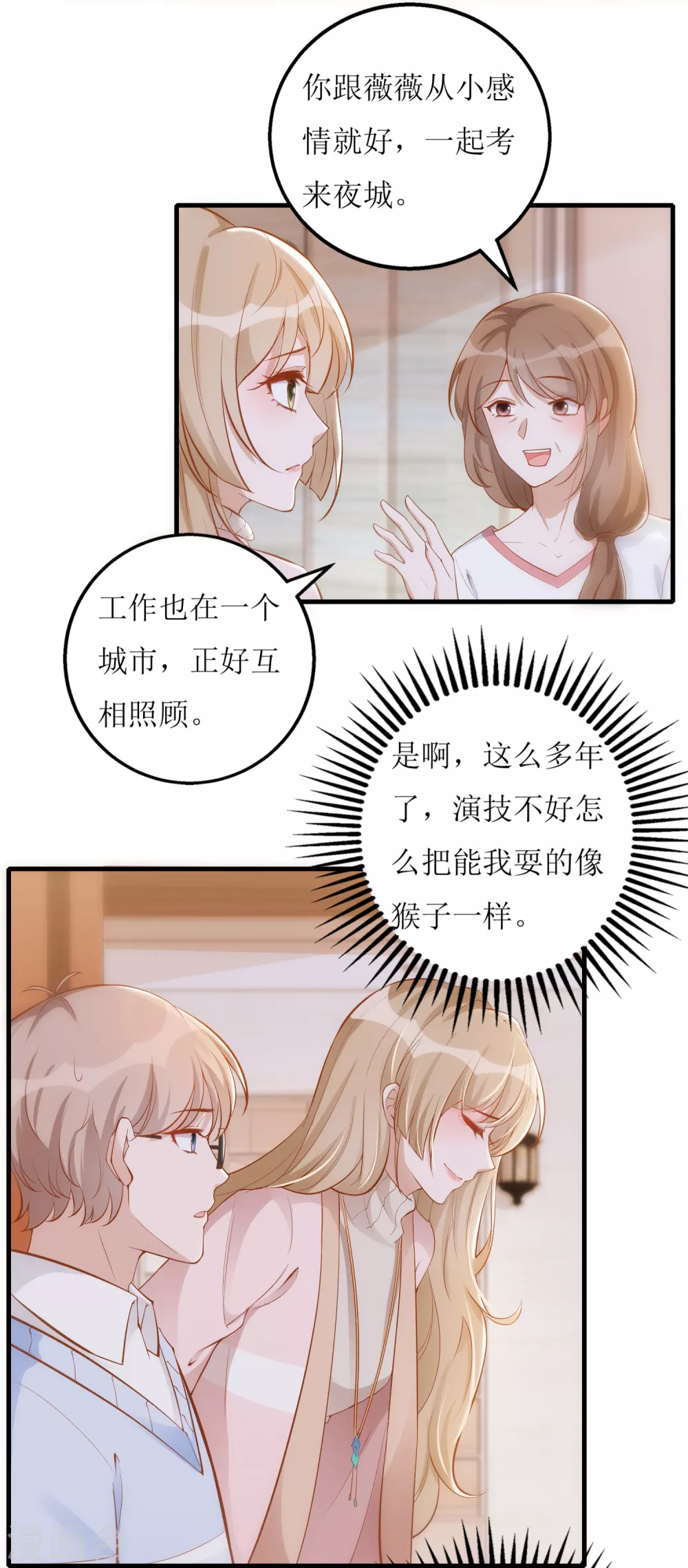 《以爱情以时光》第23话 绿茶的表演 第12页
