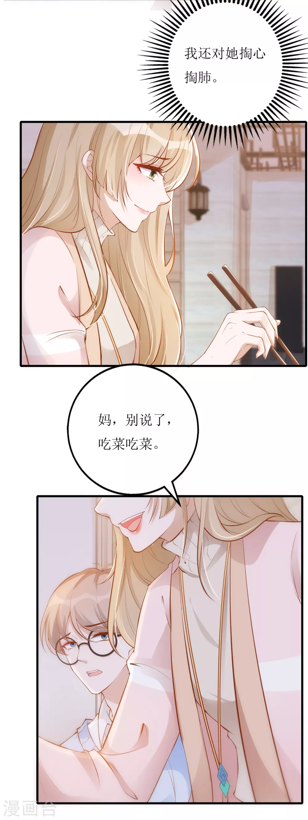 《以爱情以时光》第23话 绿茶的表演 第13页