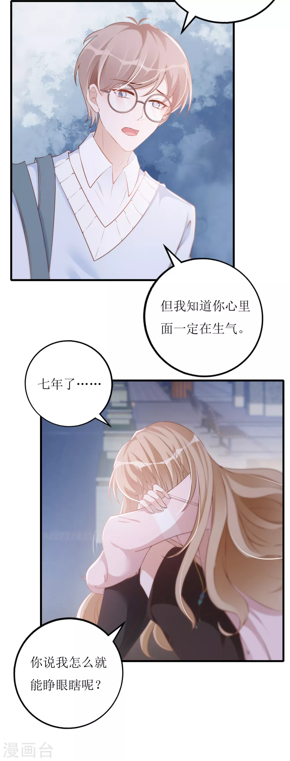 《以爱情以时光》第23话 绿茶的表演 第20页