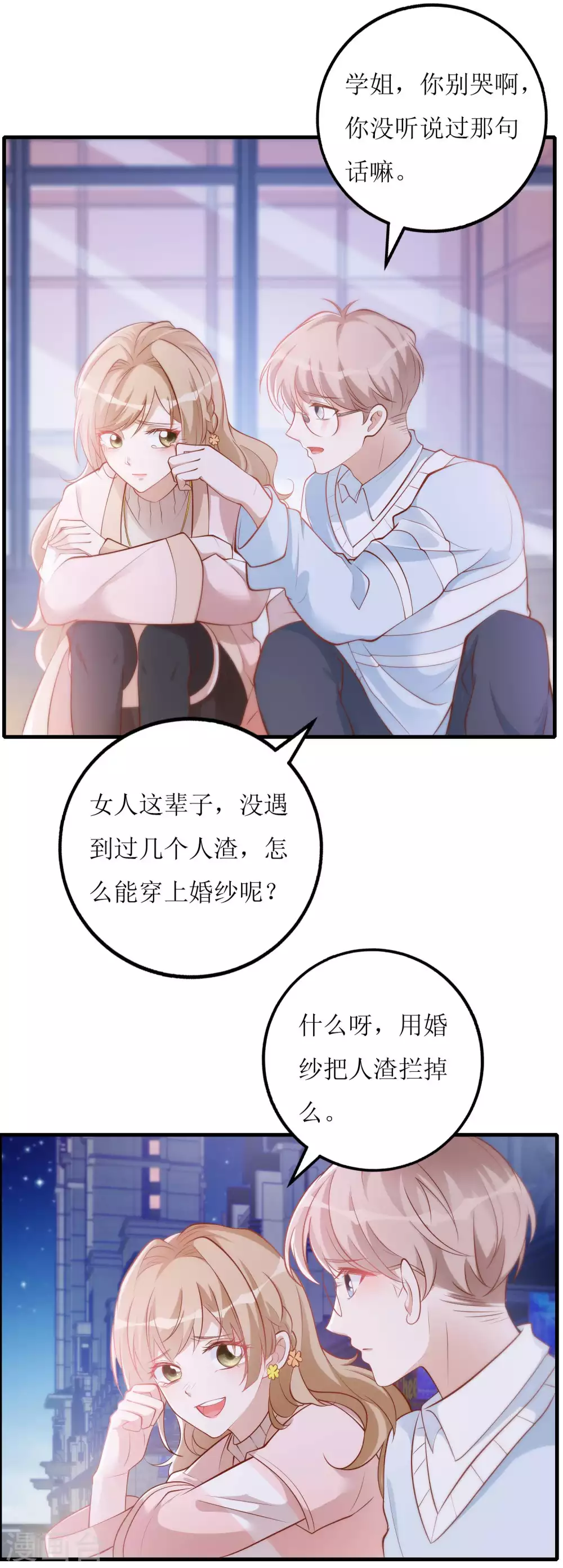 《以爱情以时光》第23话 绿茶的表演 第22页