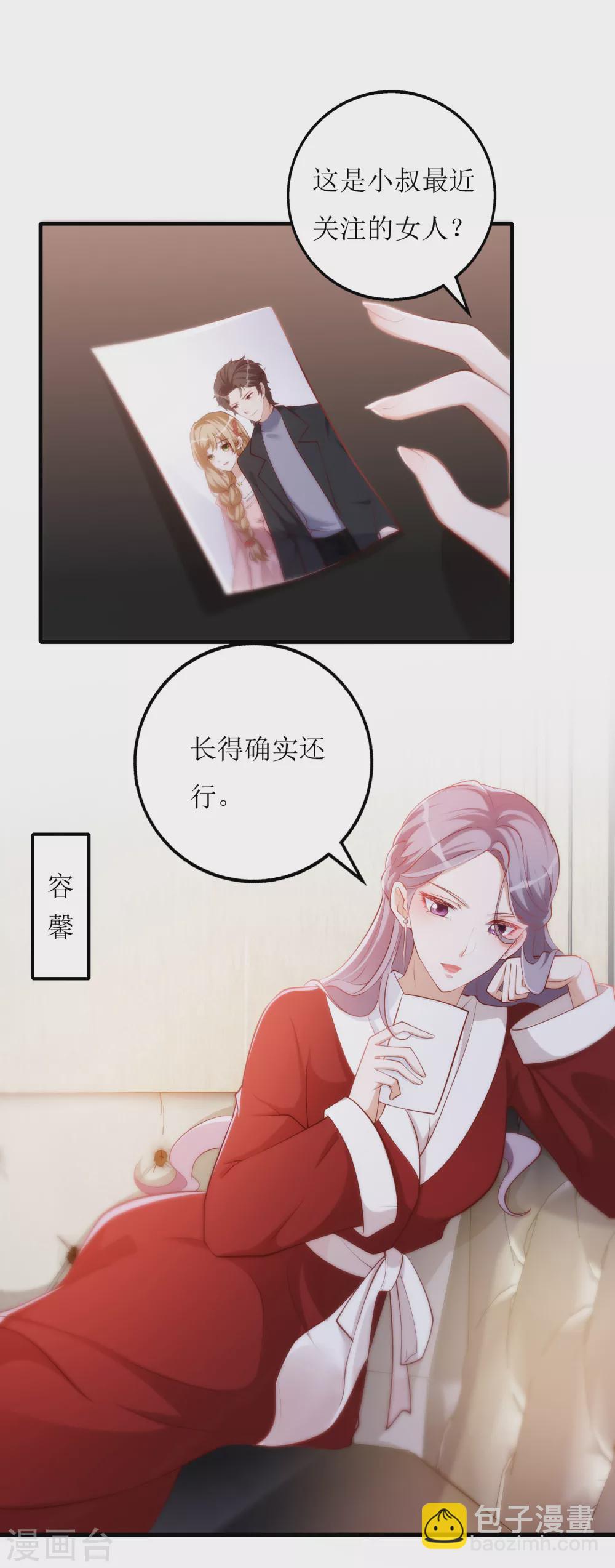 《以爱情以时光》第23话 绿茶的表演 第26页