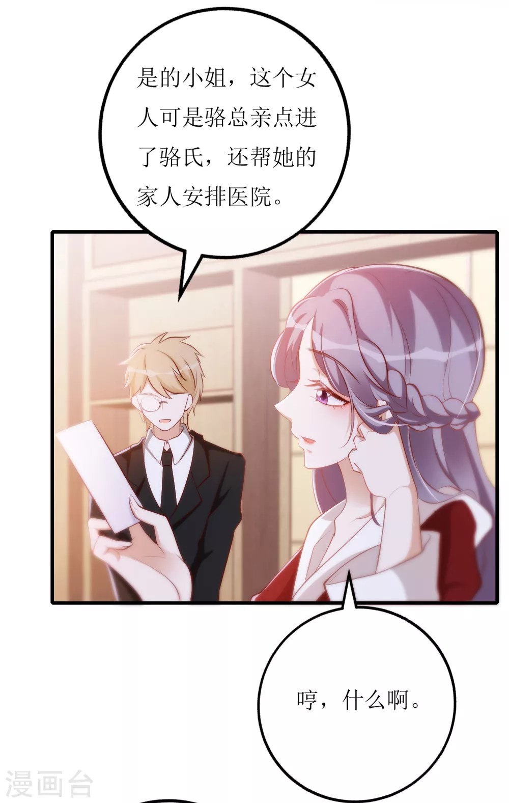 《以爱情以时光》第23话 绿茶的表演 第27页