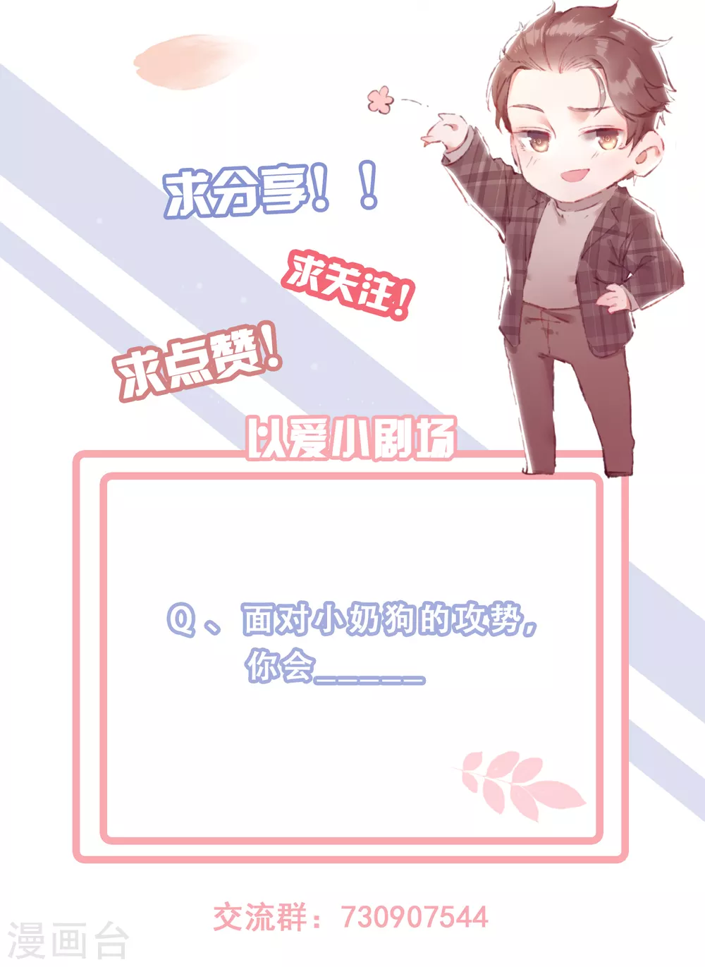 《以爱情以时光》第23话 绿茶的表演 第31页
