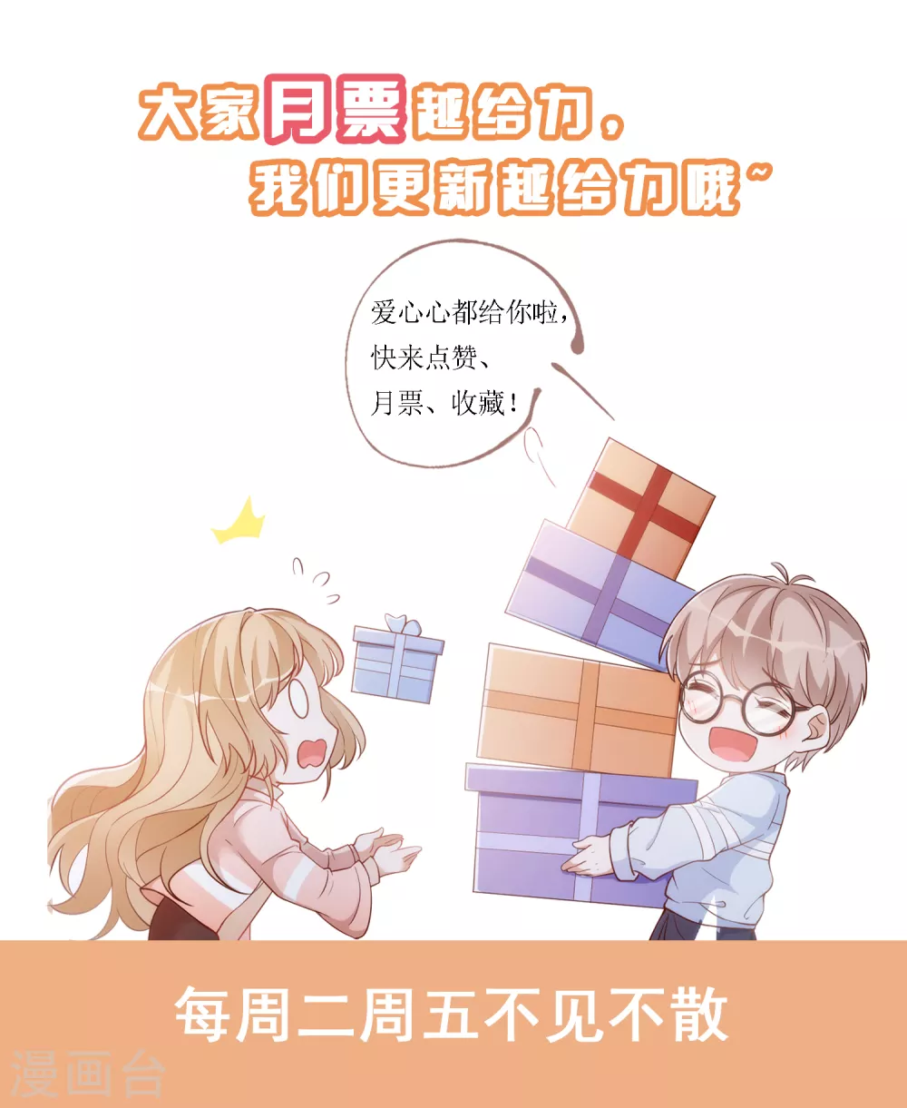 《以爱情以时光》第23话 绿茶的表演 第32页