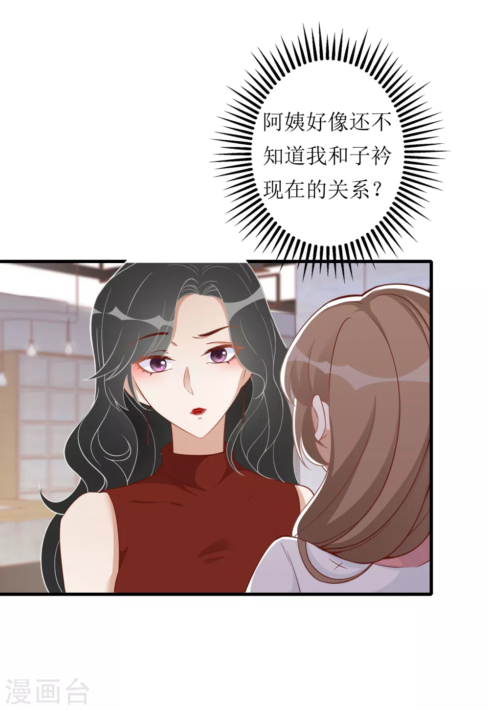 《以爱情以时光》第23话 绿茶的表演 第4页