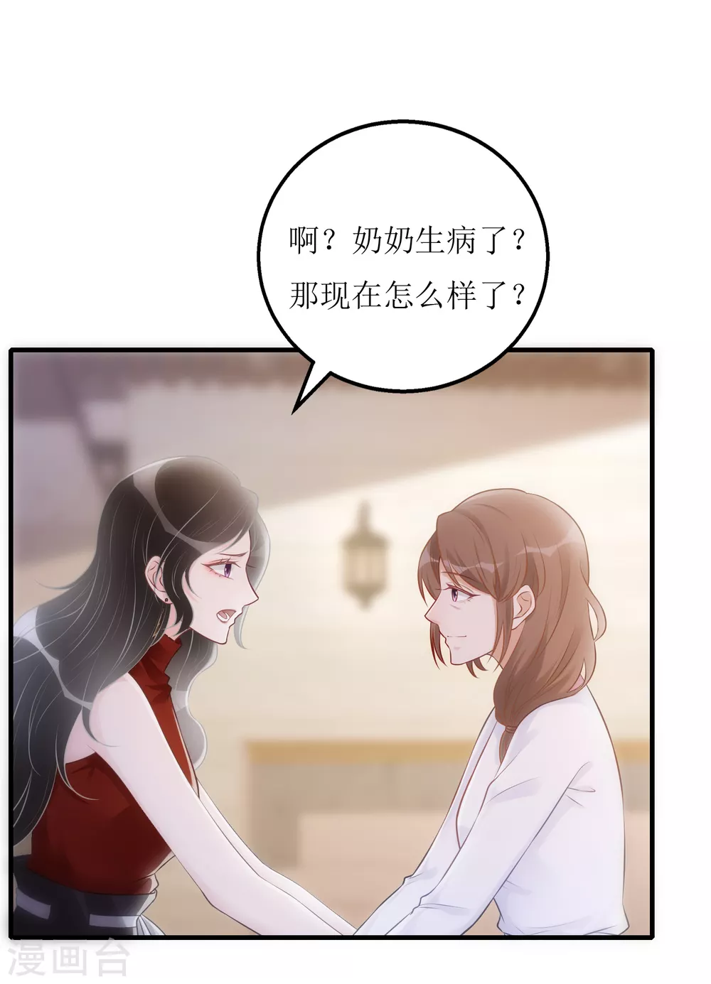 《以爱情以时光》第23话 绿茶的表演 第6页