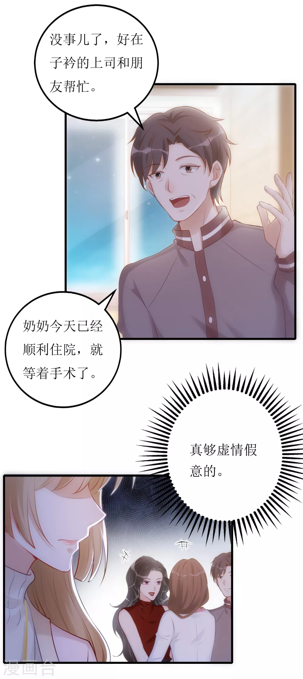 《以爱情以时光》第23话 绿茶的表演 第7页