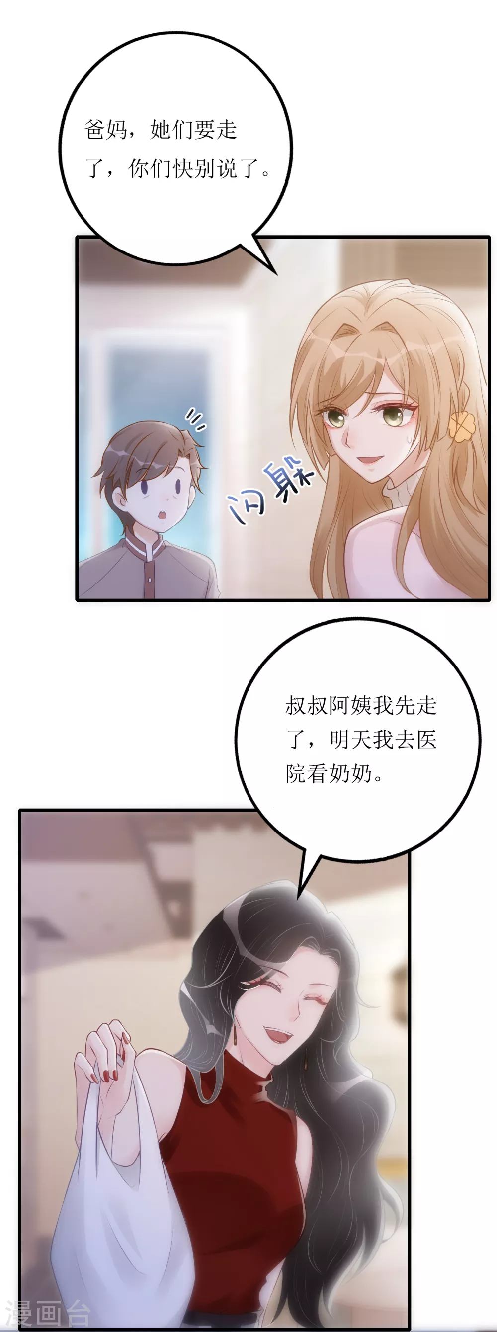 《以爱情以时光》第23话 绿茶的表演 第8页