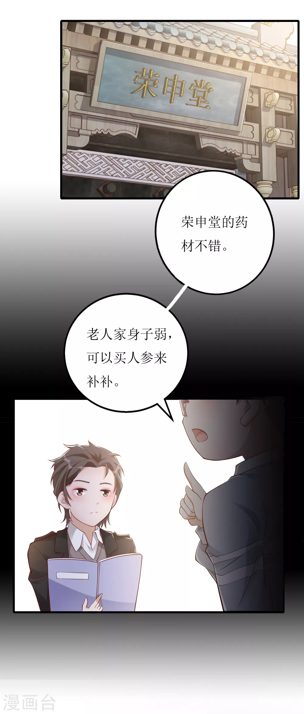 《以爱情以时光》第26话 大补人参 第17页