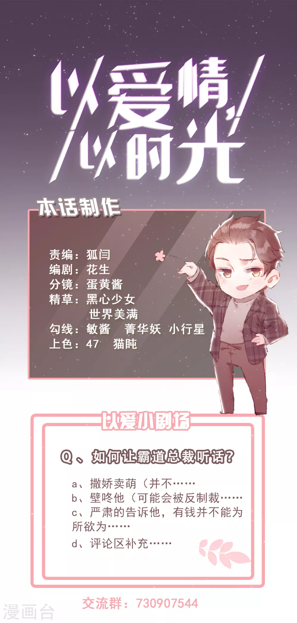 《以爱情以时光》第26话 大补人参 第21页