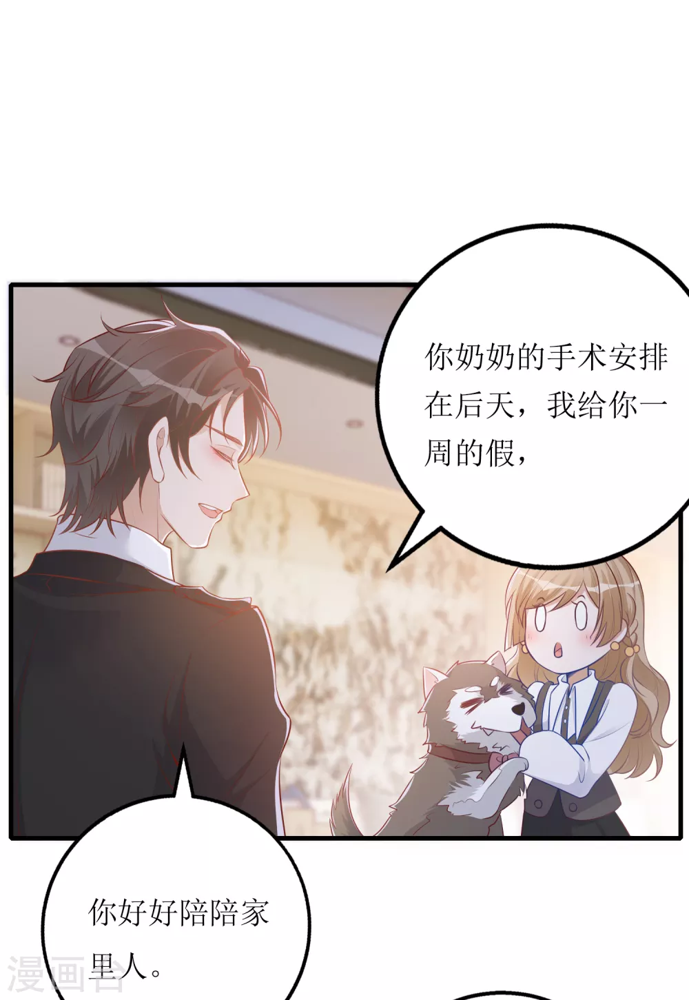 《以爱情以时光》第26话 大补人参 第3页