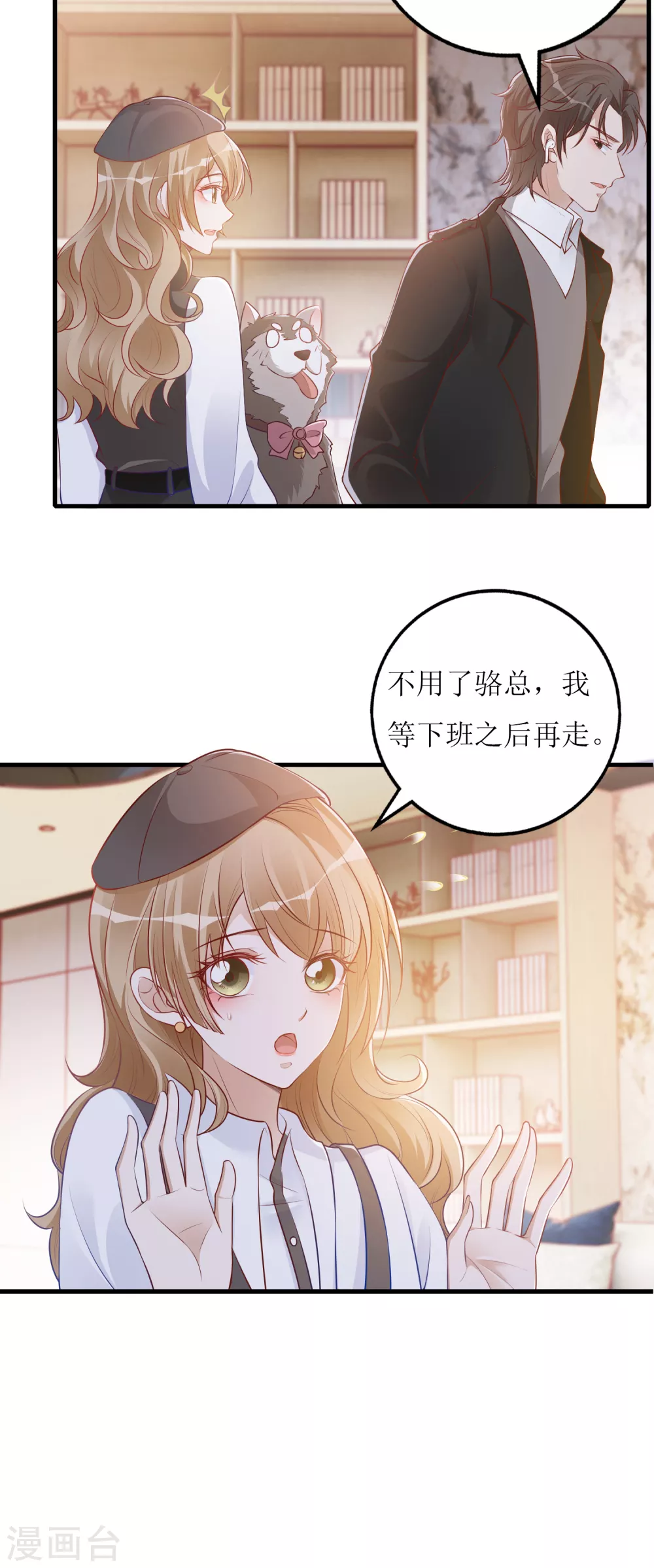 《以爱情以时光》第26话 大补人参 第5页