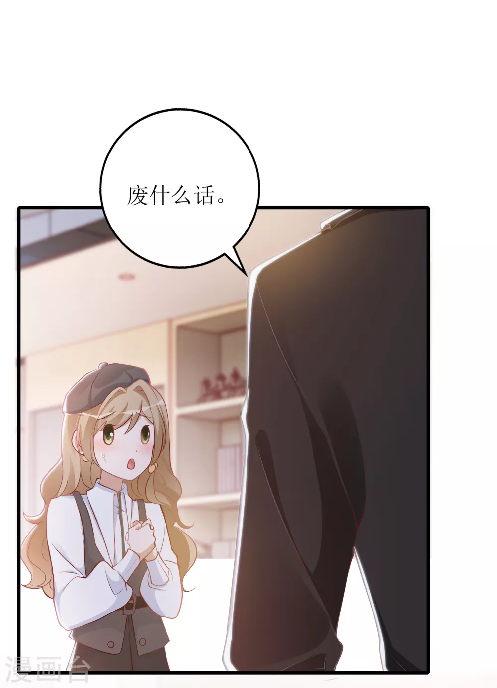 《以爱情以时光》第26话 大补人参 第6页